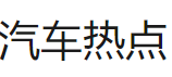 鳳凰大風號（解讀汽車熱點）logo