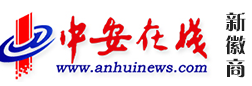 中安在線新徽商首發logo