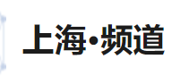 新華社客戶端上海頻道logo