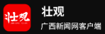 廣西新聞網(wǎng)客戶端logo