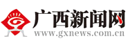 廣西新聞網(wǎng)首發(fā)logo