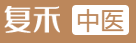 復禾健康網中醫logo