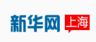 新華網上海logo