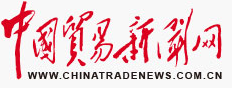 中國貿易新聞網（不包）logo