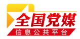 全國黨媒logo