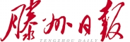 滕州日報logo