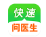 快問醫生網logo