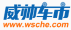 威帥車市logo