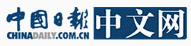 中國日報網中部logo