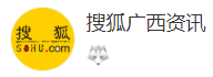 搜狐廣西（官方）logo