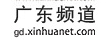 新華網(wǎng)廣東轉(zhuǎn)發(fā)logo