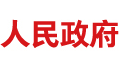 中國政府網logo