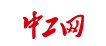 中工網(wǎng)隨機首發(fā)logo