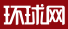 環(huán)球網(wǎng)汽車首發(fā)logo