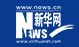 新華網(wǎng)全站logo