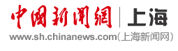 中國新聞網上海（首發）logo
