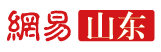 網易山東站logo