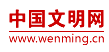 中國(guó)文明網(wǎng)logo