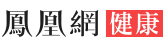 鳳凰健康logo