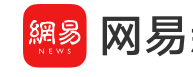 網(wǎng)易湖南logo