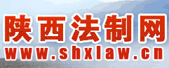 陜西法制網logo