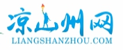 涼山州網logo