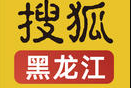 搜狐黑龍江（官方）logo