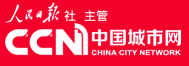人民日報中國城市網轉發logo