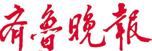 齊魯晚報(bào)網(wǎng)首發(fā)logo
