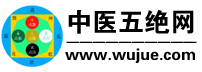 中醫五絕網logo