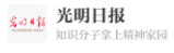 光明日報客戶端首發（廣東）logo
