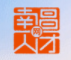 南昌人才logo