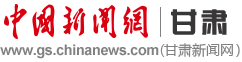 中國新聞網甘肅logo