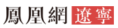鳳凰遼寧醫療logo