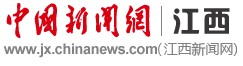 中國新聞網(wǎng)江西logo