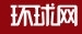 環(huán)球網(wǎng)國際logo