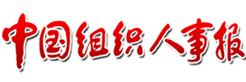中國組織人事報新聞網logo