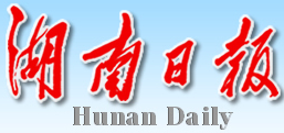 湖南日報logo