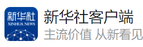 新華社客戶端（首發(fā)）logo