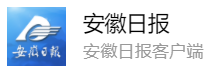 安徽日報客戶端logo