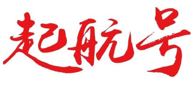 浙江新聞起航號logo