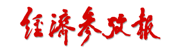 經濟參考網首發（稅務）logo