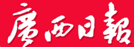廣西日報logo