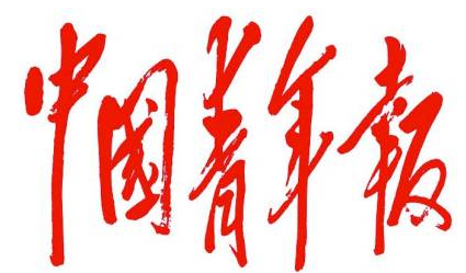 中國青年報客戶端轉發logo