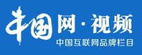 中國網(wǎng)視頻首發(fā)（圖文稿）logo
