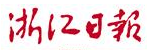 浙江日報logo