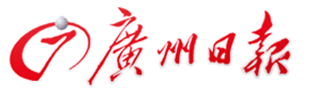 廣州日報(bào)logo