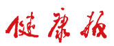 健康報(bào)logo