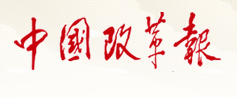 中國(guó)改革報(bào)logo