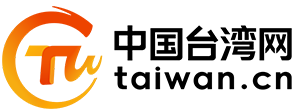 中國臺灣網首發logo